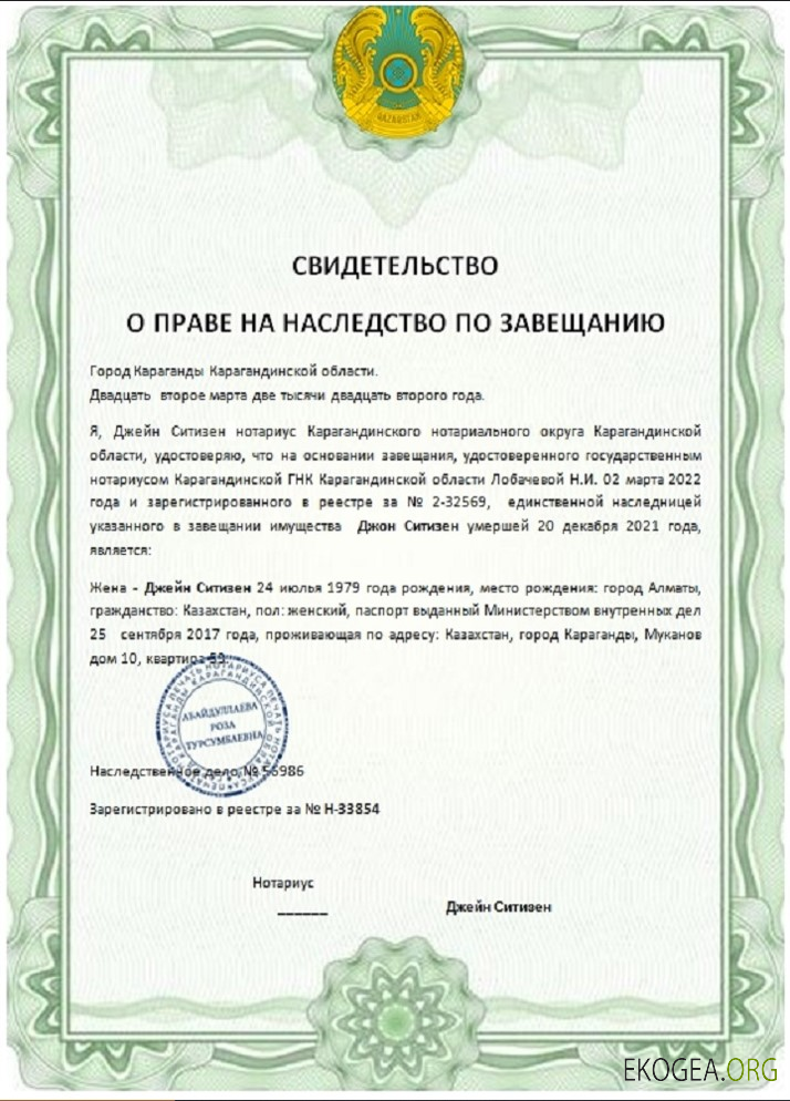 Certificat de succession du Kazakhstan